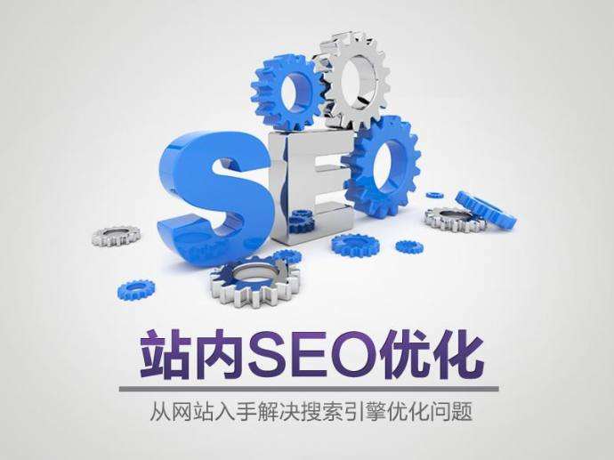 SEO排名的影響因素有哪些？