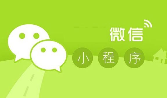 微信小程序為移動互聯(lián)網(wǎng)帶來了哪些新變化？