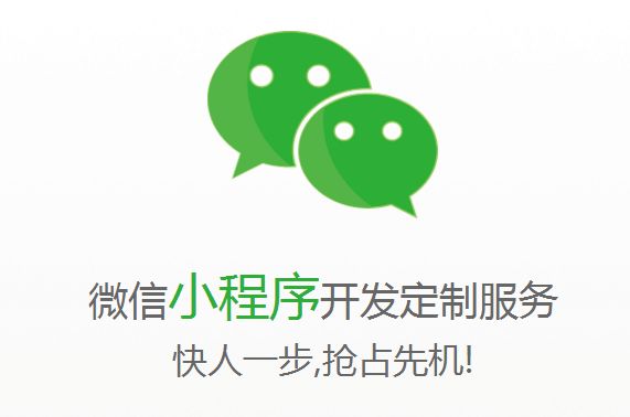 公司為什么要開發(fā)微信小程序？小程序的優(yōu)點是什么？