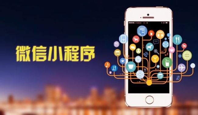 企業(yè)、商家為什么選擇定制開發(fā)小程序？