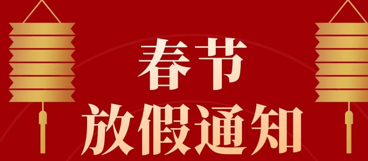 拜年啦！來(lái)自麥芒科技新春的祝福